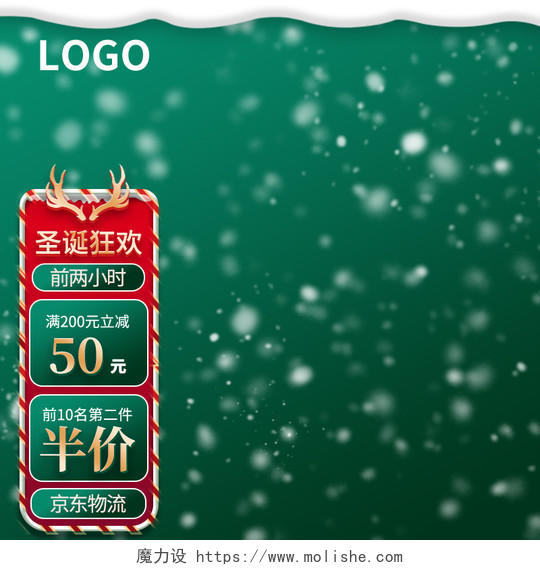 绿色简约电商淘宝天猫京东圣诞狂欢活动促销主图直通车